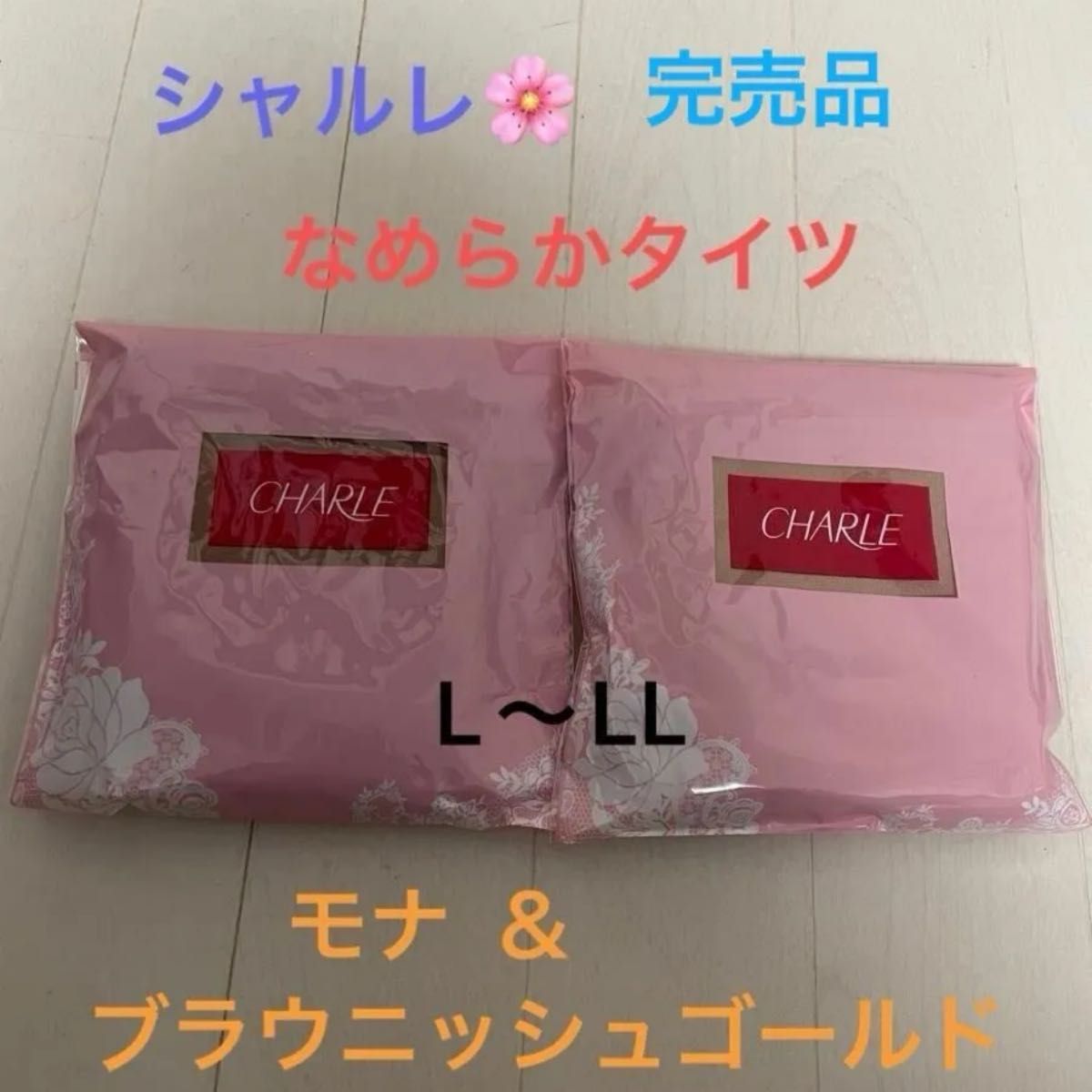 ②シャルレ HG231 なめらかタイツ L～LL モナ・ブラウニッシュゴールド