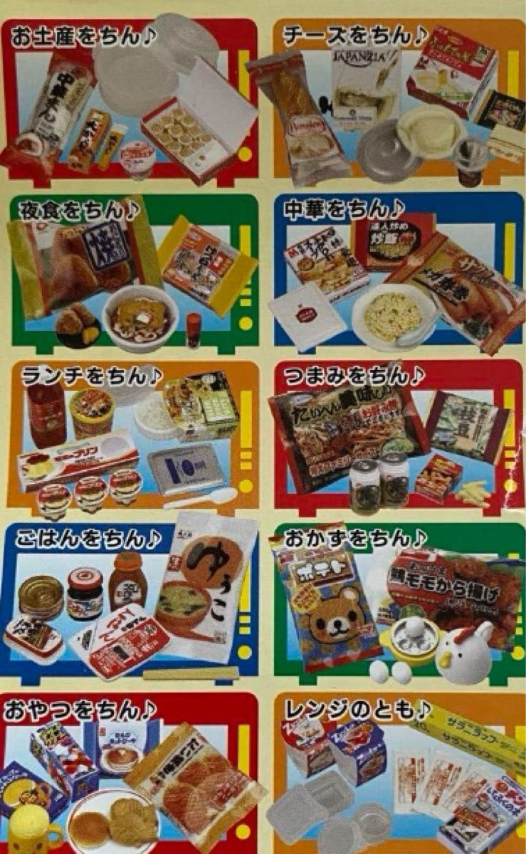 メガハウス ミニチュア レンジでちょちょい フルコンプ｜Yahoo!フリマ