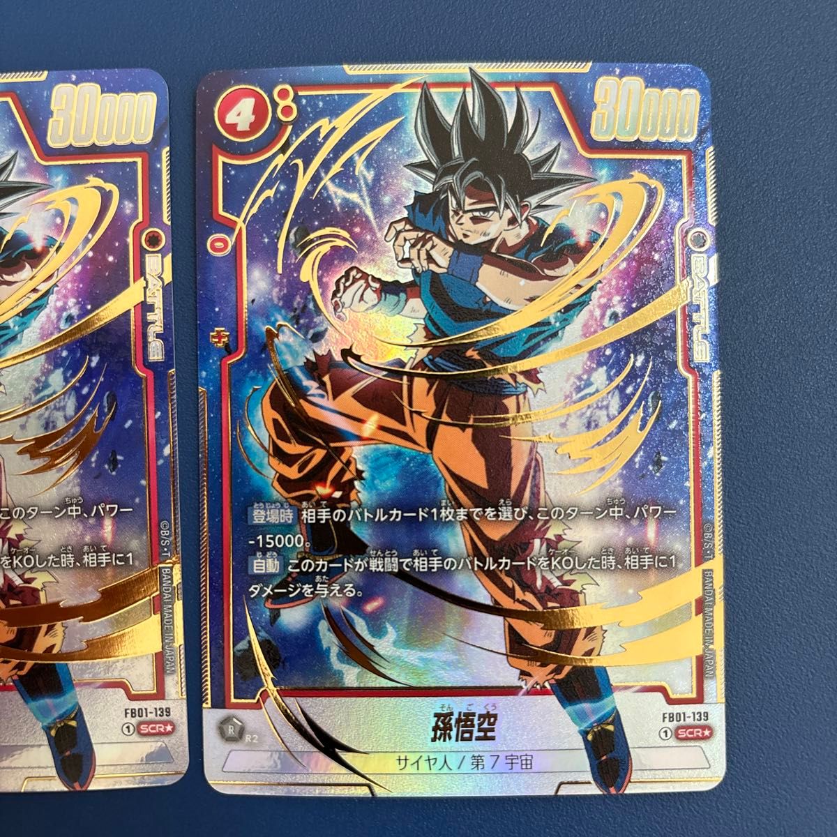 ドラゴンボール フュージョンワールド 孫悟空 身勝手の極意 SCR