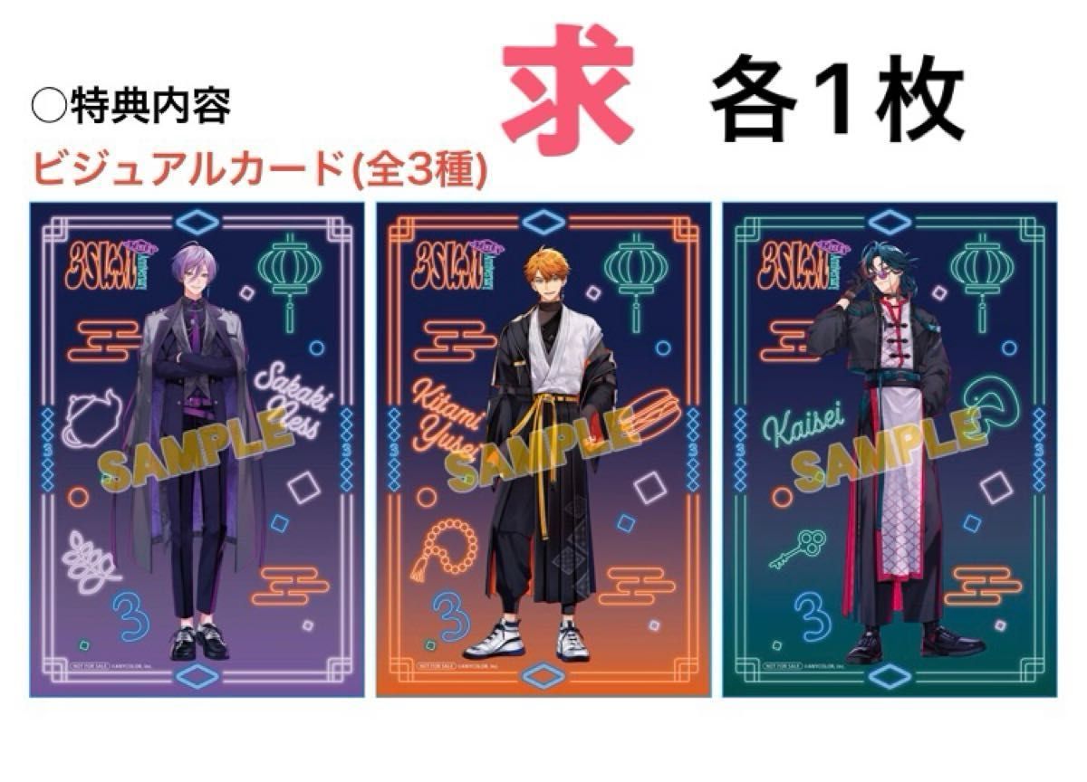 北見遊征 フォト風カード チェキ風カード 特典ミニクリアファイル