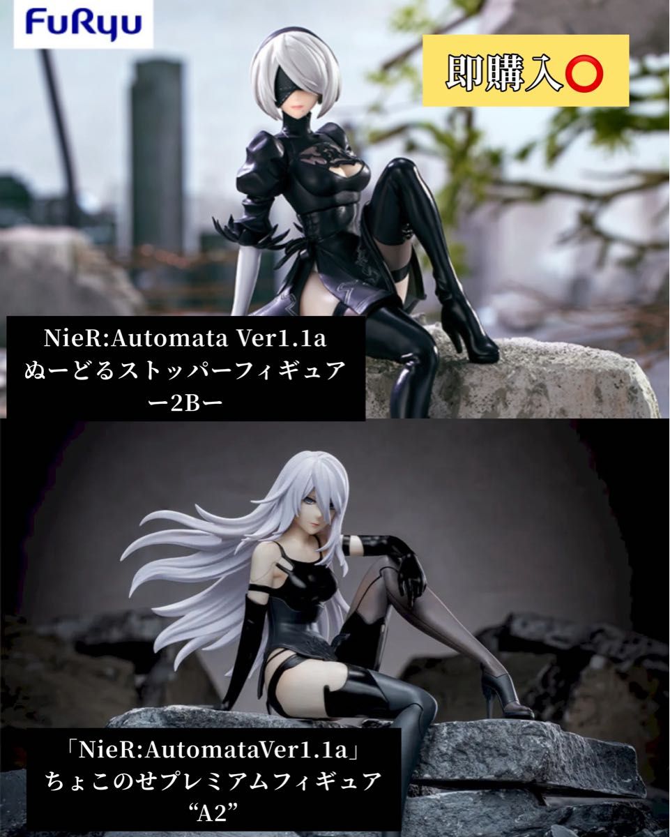 NieR Automata Ver1 1a ちょこのせフィギュア【2B＆A2】2点セット
