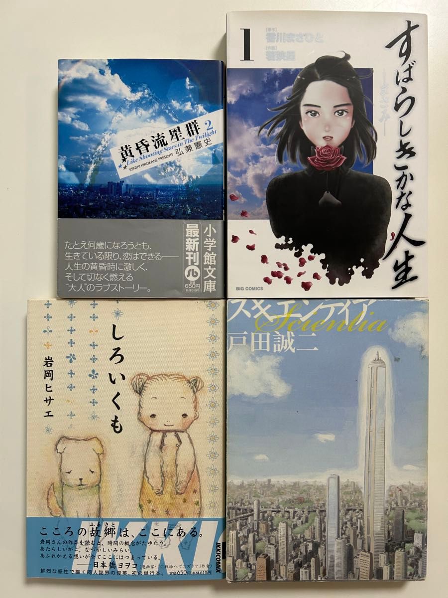 黄昏流星群 2他 全4冊セット｜Yahoo!フリマ（旧PayPayフリマ）