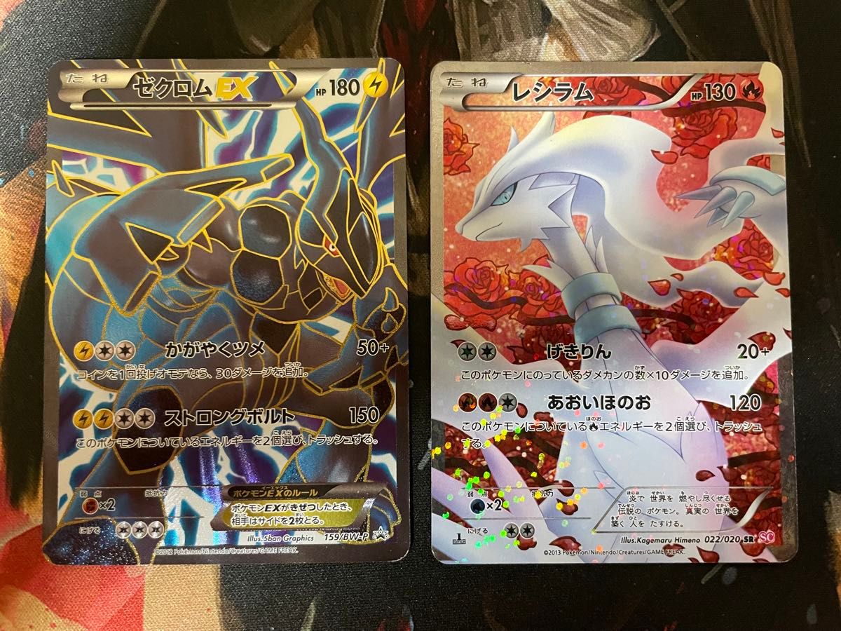 ポケモンカード ゼクロムEX 159/BW-P レシラム 022/020 セット｜Yahoo