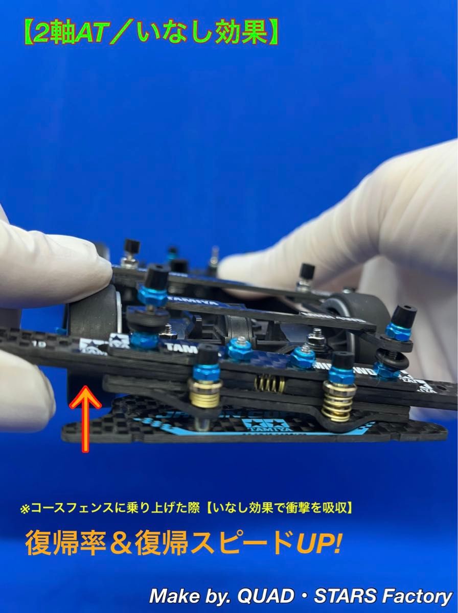 ミニ四駆・MSシャーシ用】2軸ATスライドダンパー／左右独立稼働式＋