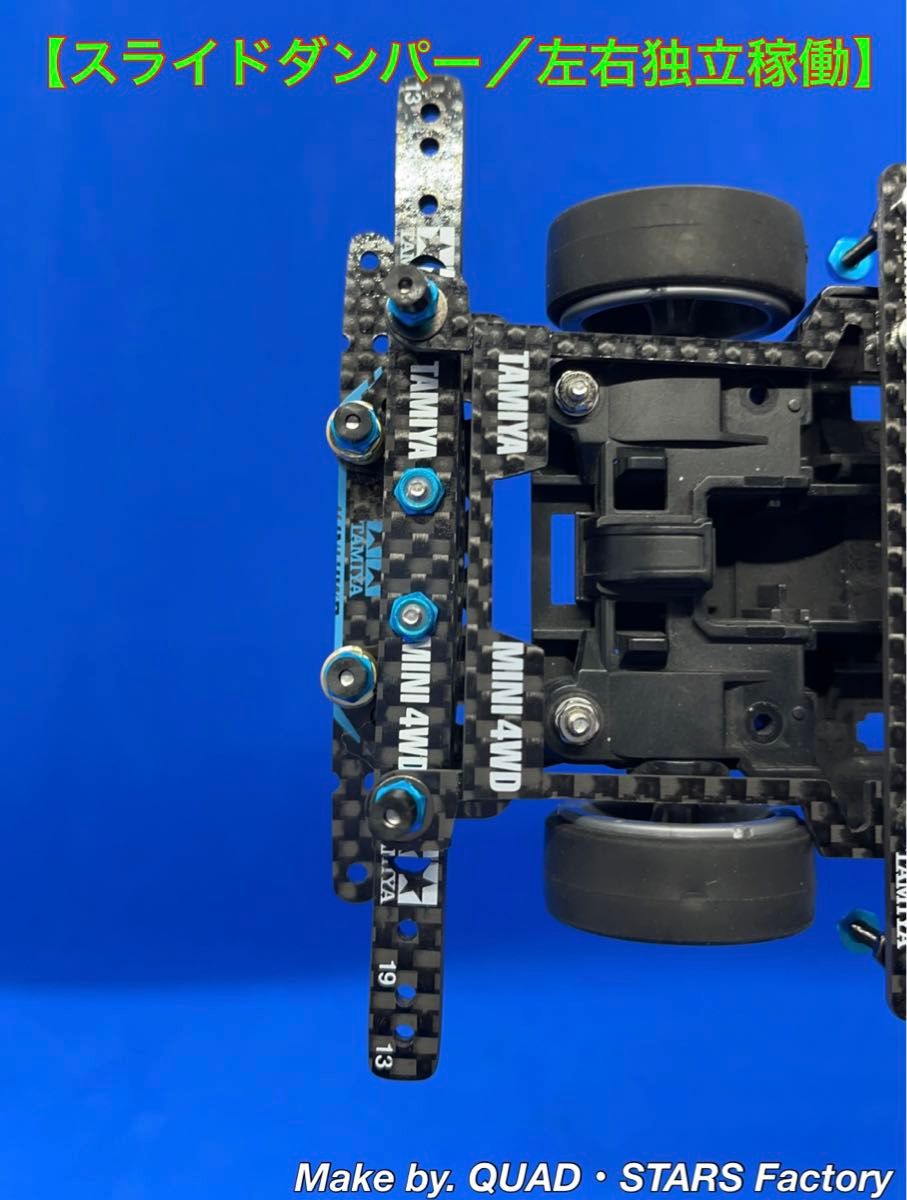 ミニ四駆・MSシャーシ用】2軸ATスライドダンパー／左右独立稼働式＋
