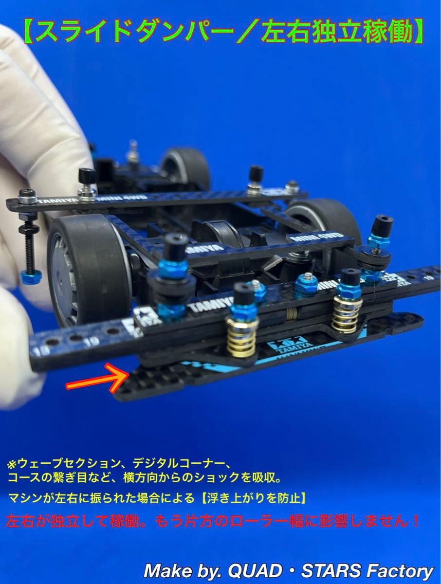 ミニ四駆・MSシャーシ用】2軸ATスライドダンパー／左右独立稼働式＋