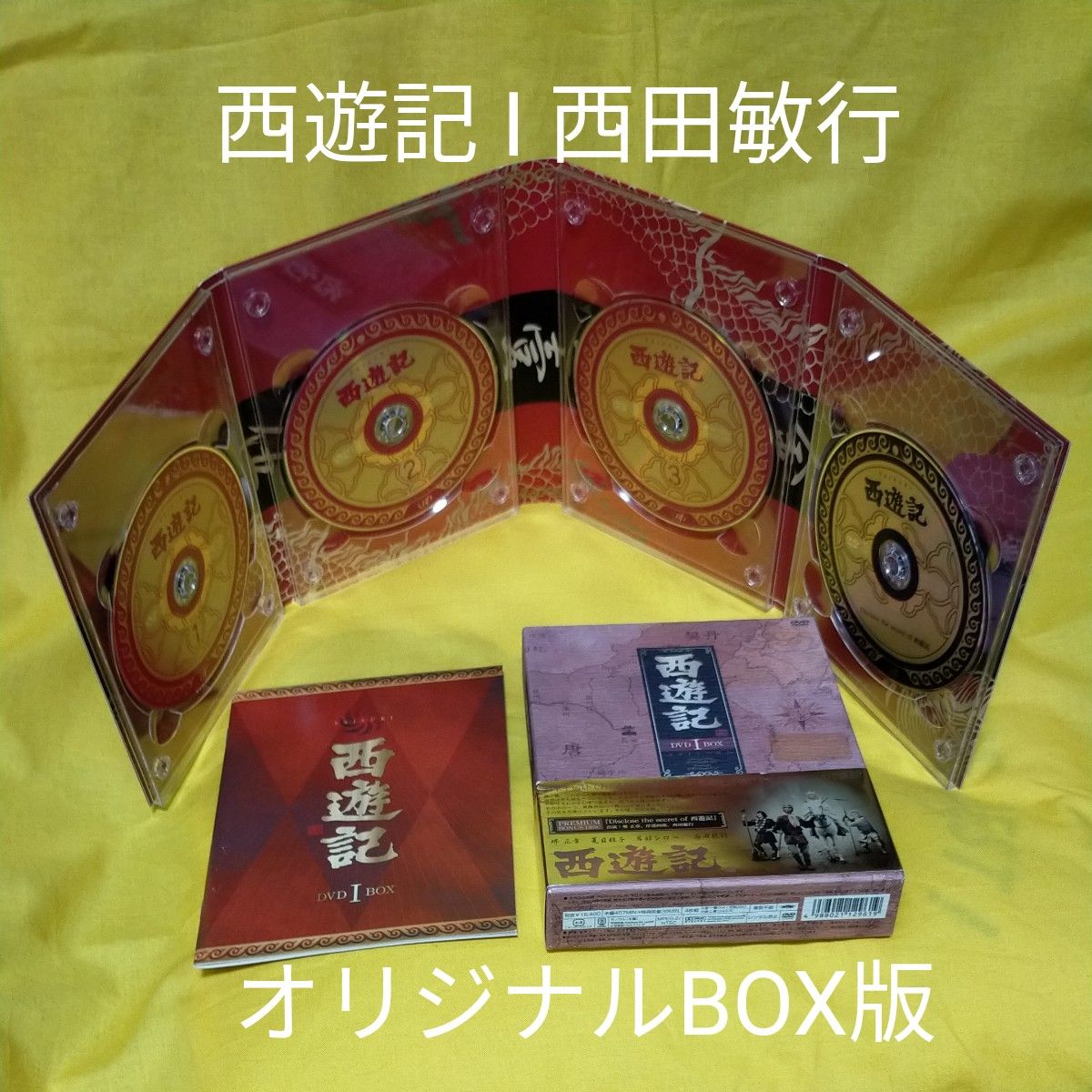 限定盤】西遊記 DVD-BOX〈7枚組〉特典ピンバッジ付き 限定盤】西遊記