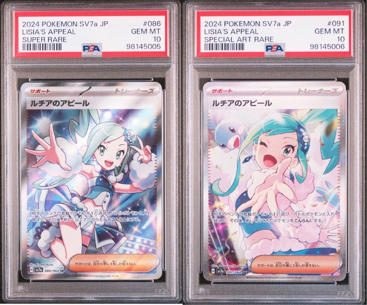 アセロラの予想 & ルチアのアピール PSA10セット アセロラの予想