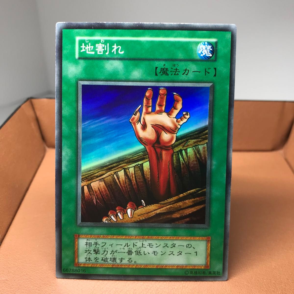 遊戯王 初期 地割れ［SR］遊戯王OCG Vol 1｜Yahoo!フリマ（旧PayPay