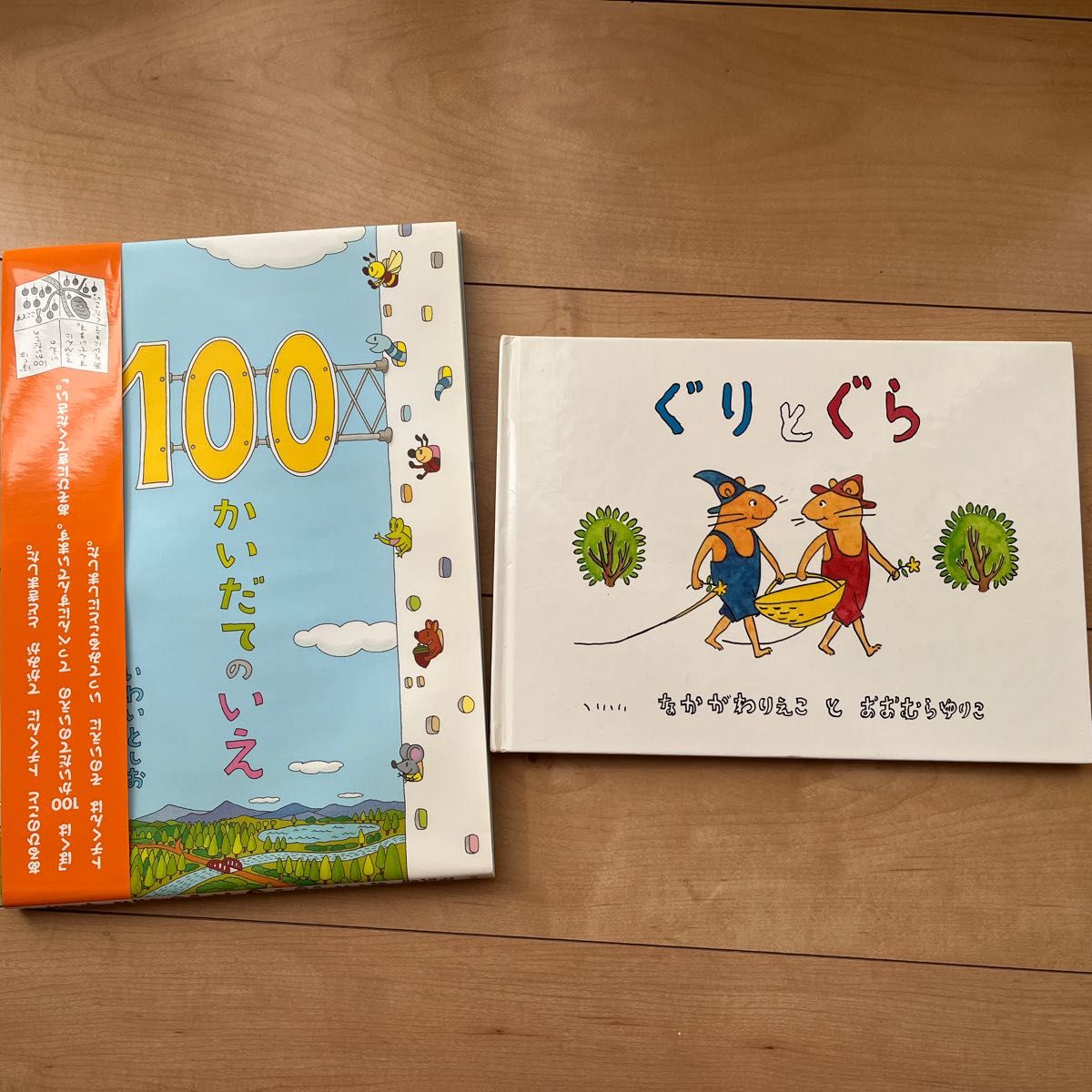 ぐりとぐら 100かいだてのいえ 絵本2冊セット｜Yahoo!フリマ（旧PayPay