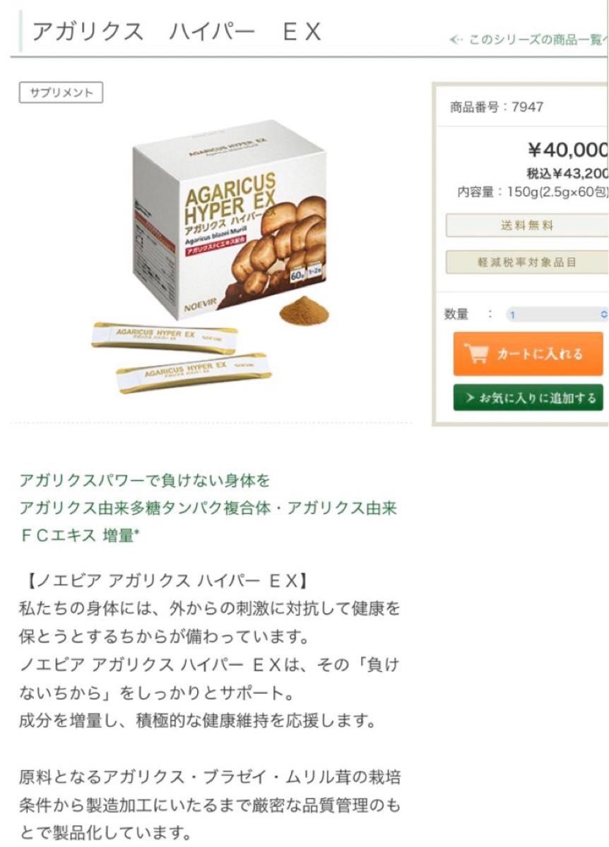 ノエビア アガリクス ハイパーEX（2 5g×60包）｜Yahoo!フリマ（旧