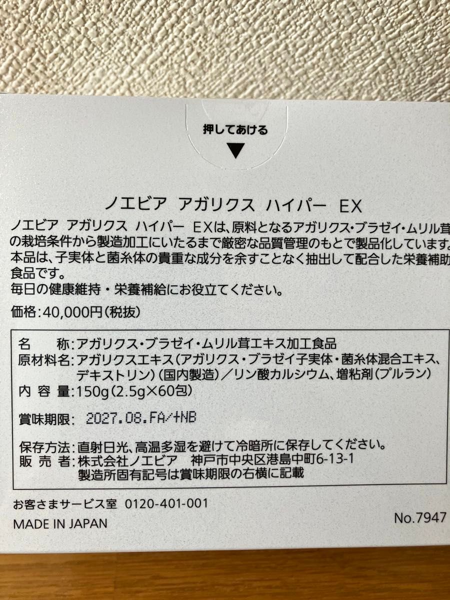 ノエビア アガリクス ハイパーEX（2 5g×60包）｜Yahoo!フリマ（旧