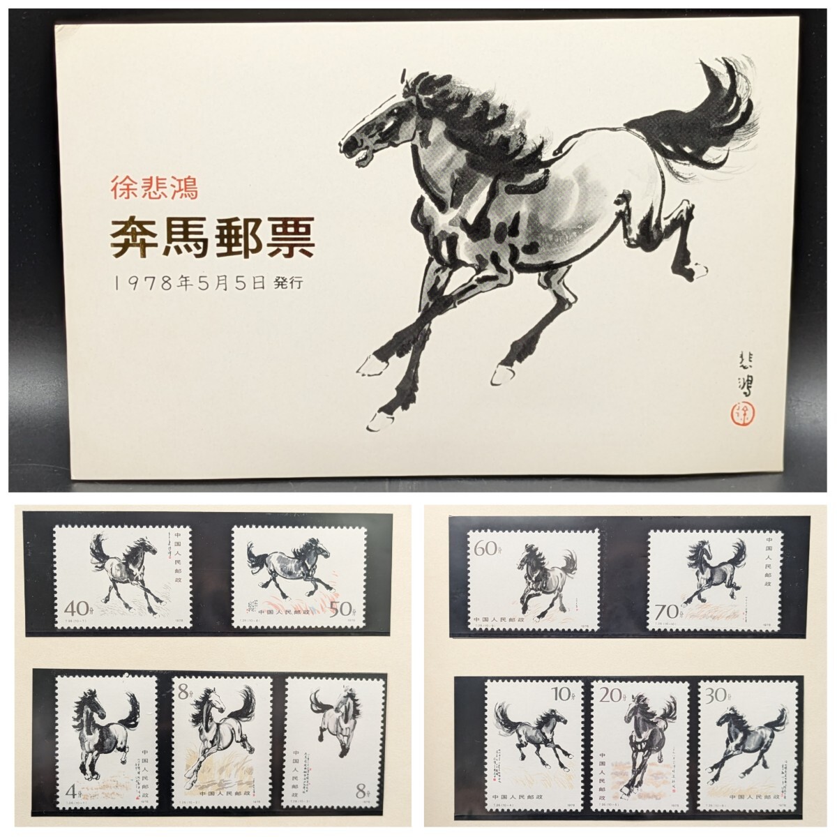 ケ*ジ様 中国切手（1952年〜1978年） ケ*ジ様 中国切手（1952年〜1978