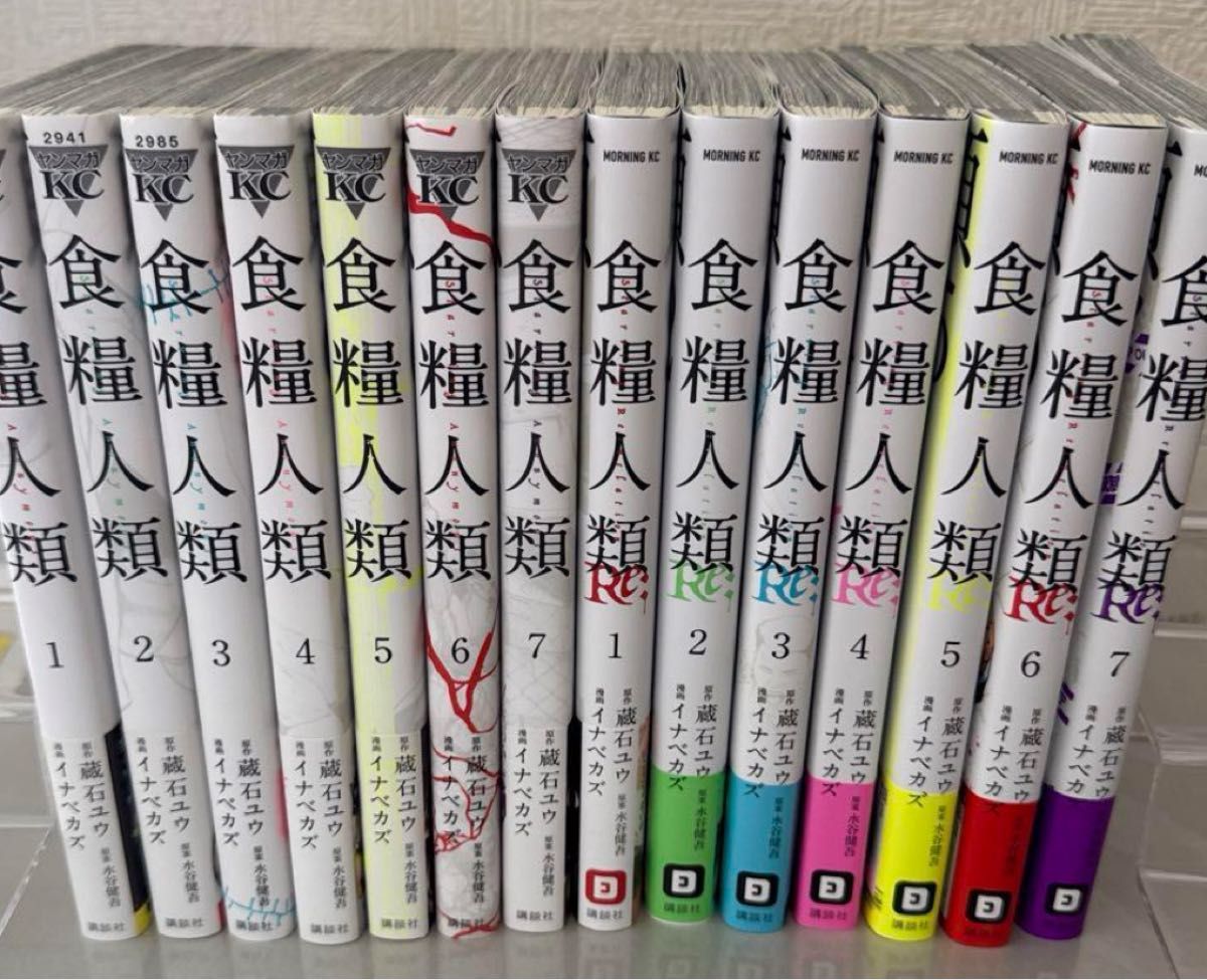 食糧人類 1〜7巻Re1〜7巻全巻セット｜Yahoo!フリマ（旧PayPayフリマ）
