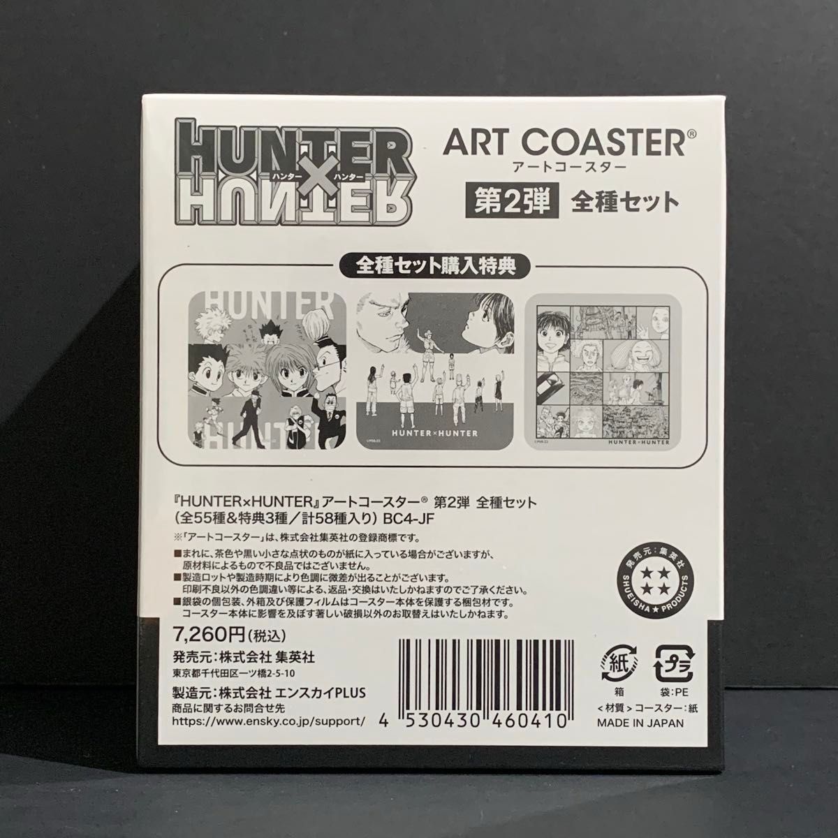 ハンターハンター アートコースターBOX 第2弾全種セット JF ジャンプ