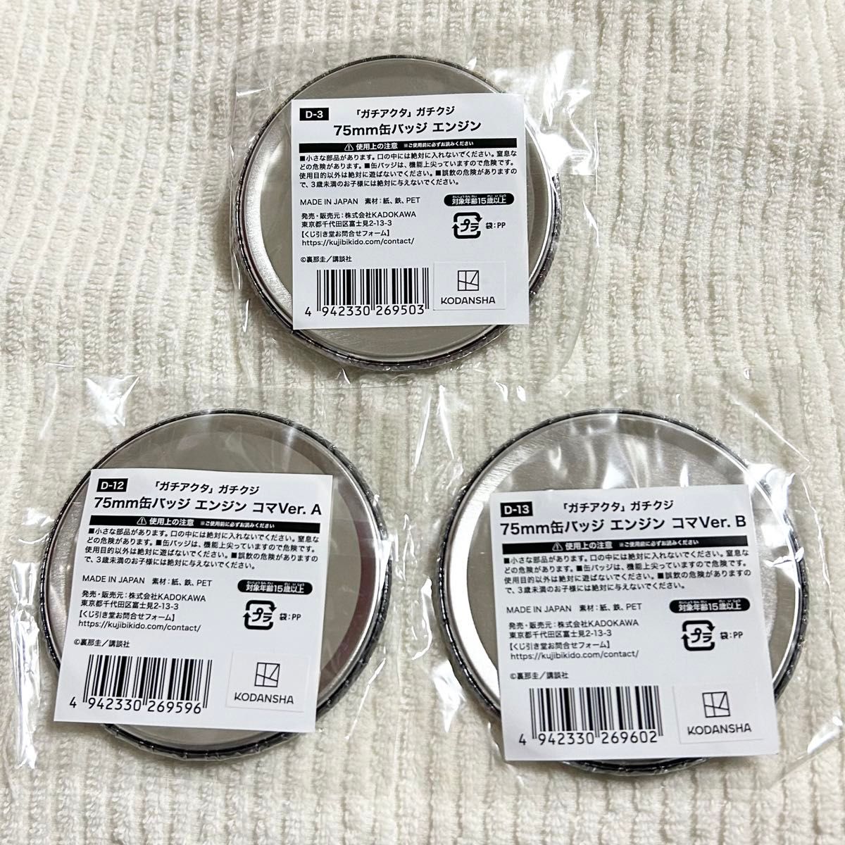 ガチアクタ くじ引き堂 缶バッジ エンジン 3種｜Yahoo!フリマ（旧