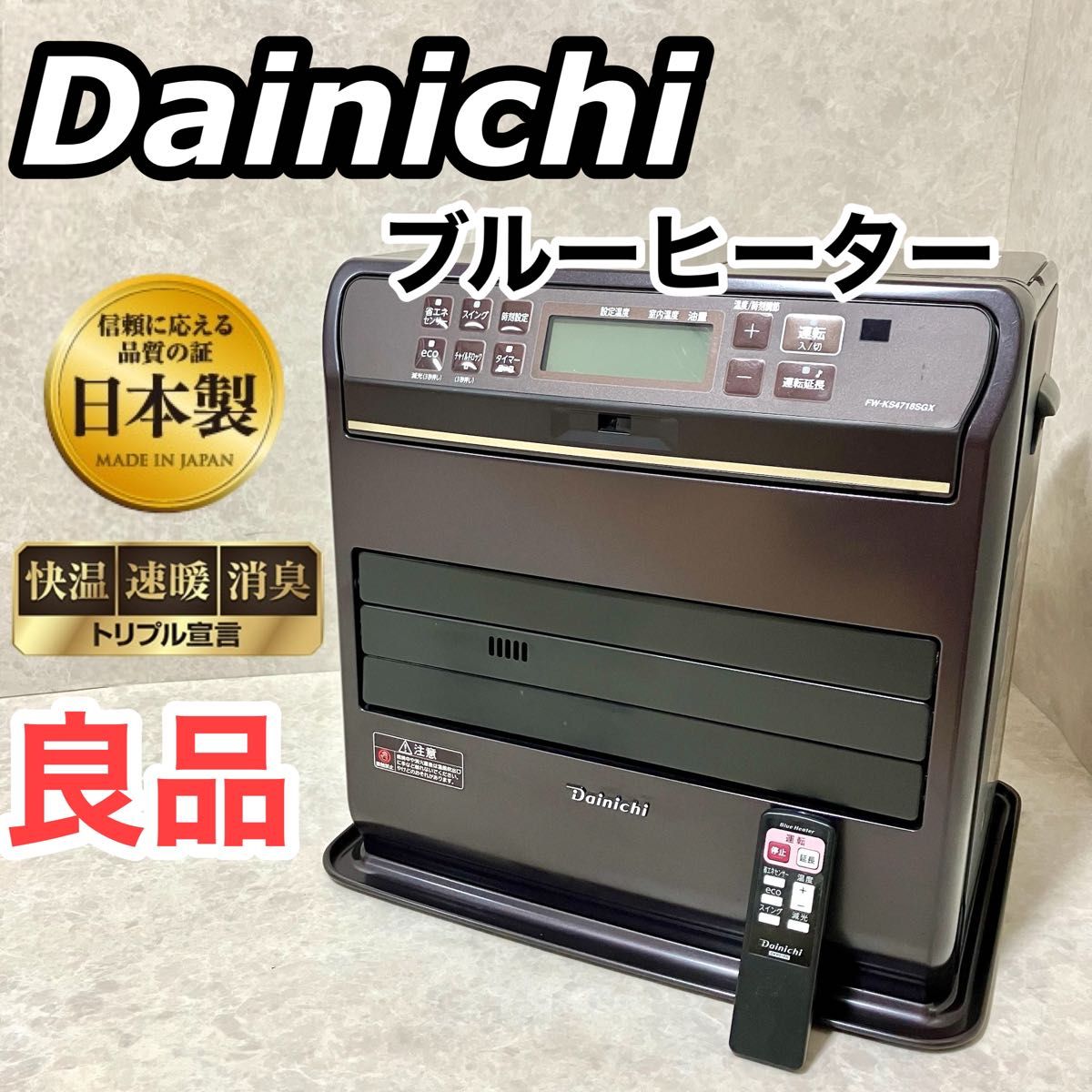 ダイニチ ブルーヒーター 石油ファンヒーター FW-KS4718SGX 木造12畳