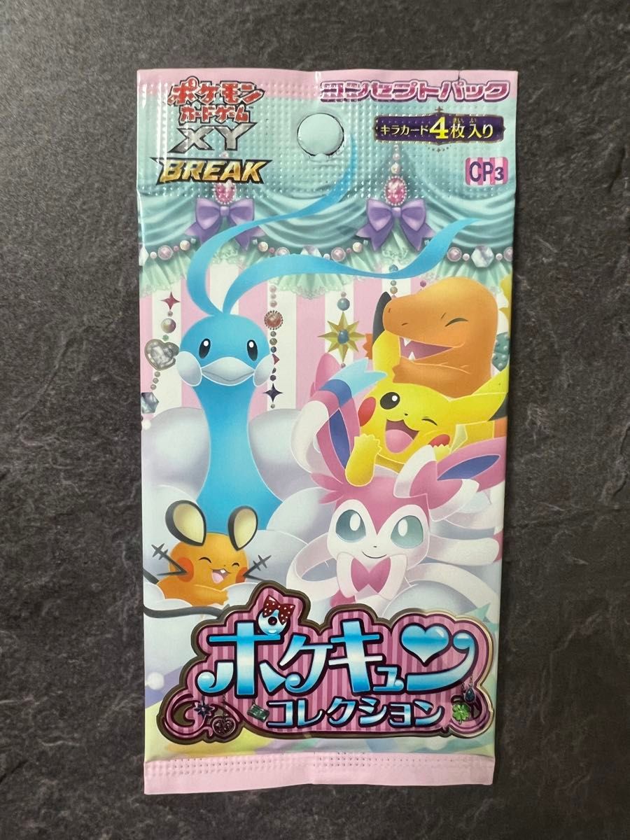 ポケキュンコレクションEX5枚セット(パバン) ポケモンカードゲーム