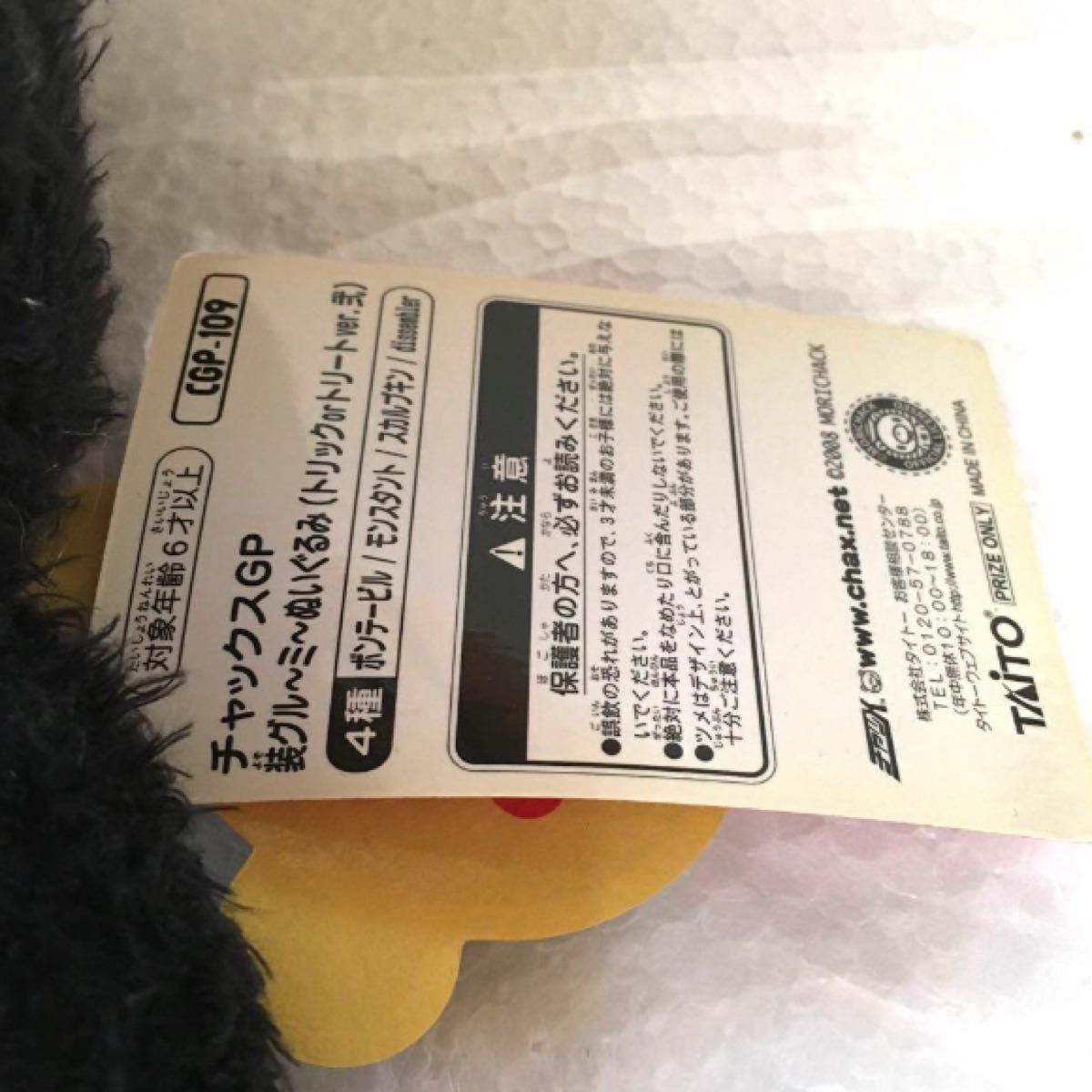 チャックス GP グルーミー ハロウィン ぬいぐるみ 装グル～ミ