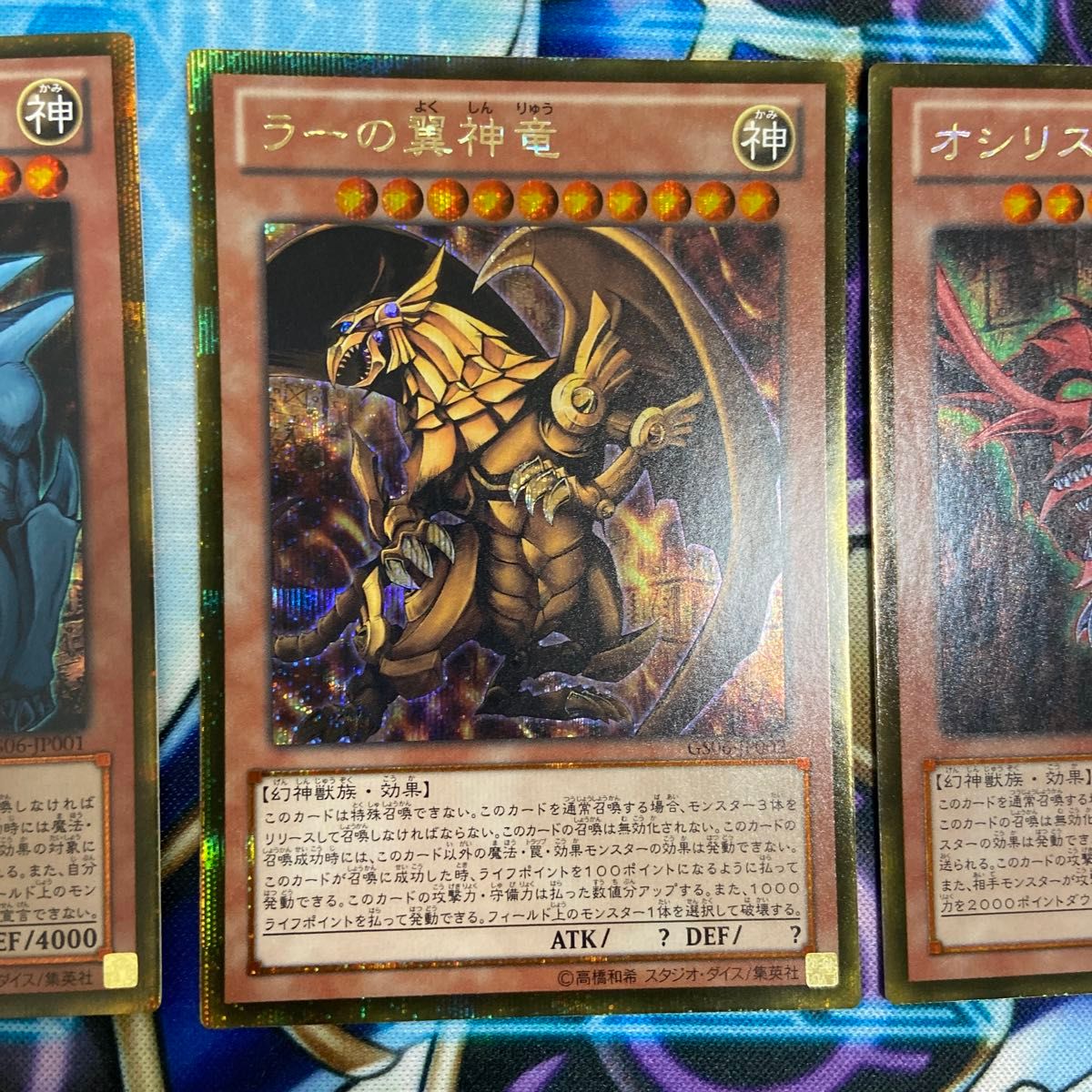 遊戯王 GS ゴールドシークレットレア オベリスクの巨神兵 オシリスの