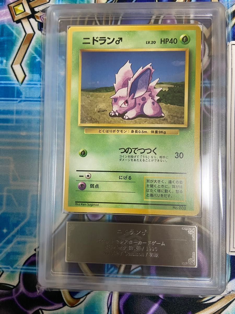 ニドラン 初版 マークなし 1996 ARS10 ポケモンカード 旧裏面 旧裏No