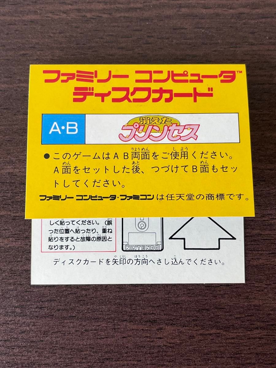ファミコン ディスクシステム 消えたプリンセス インデックスカード