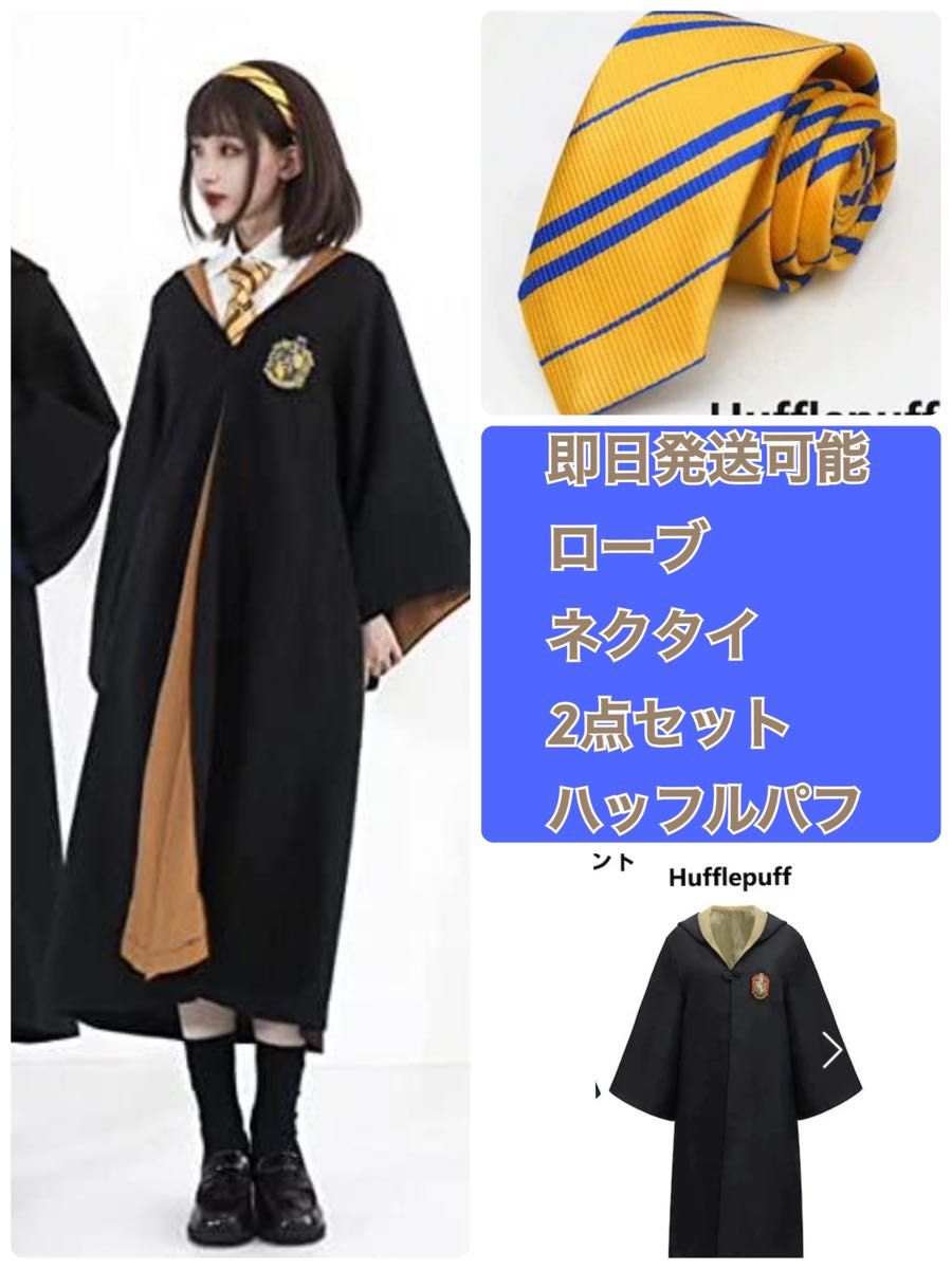 即日発送 ハリーポッター コスプレ ローブ ネクタイ Harry