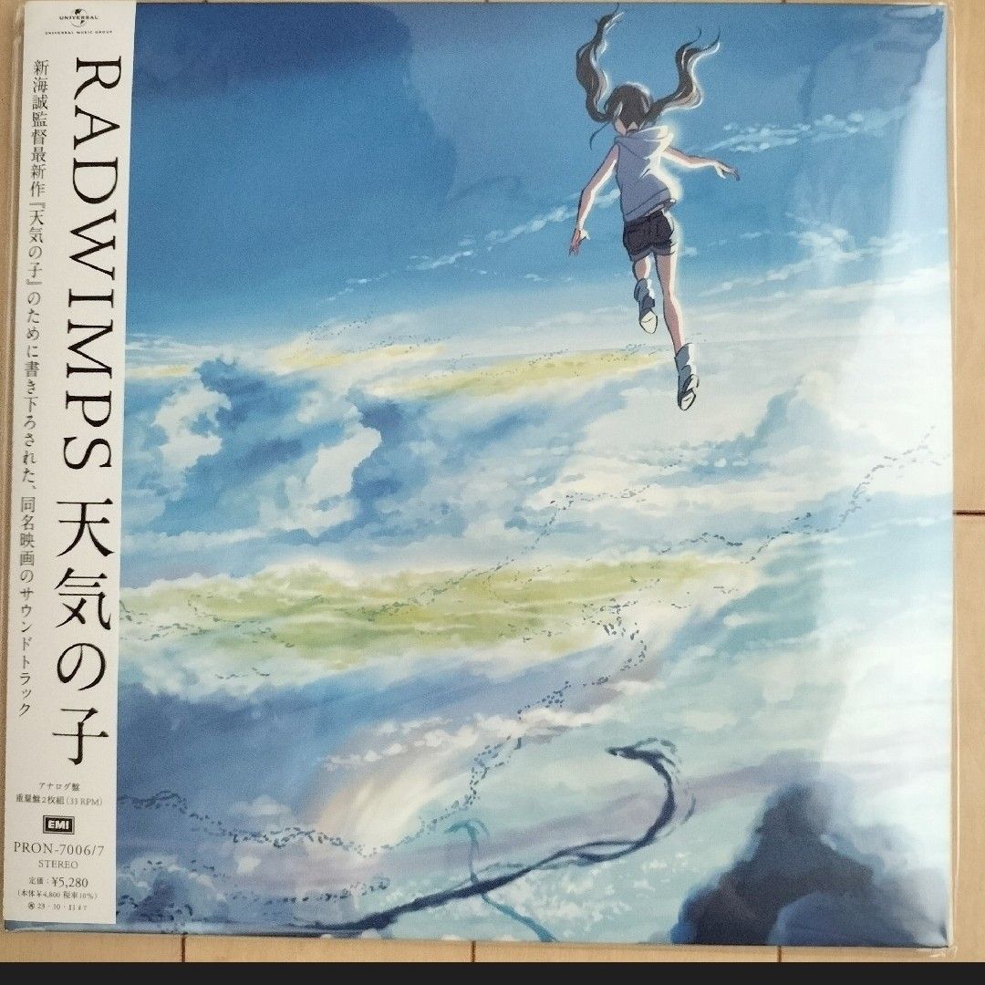 新品】天気の子 アナログ盤 アナログレコード RADWIMPS 新海誠