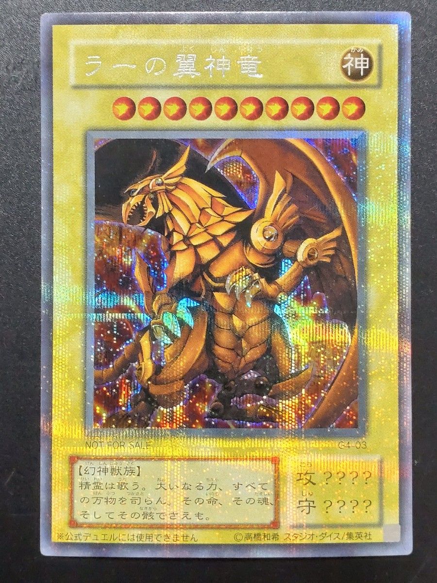 遊戯王 三幻神 オシリス ラー オベリスク PSA10連番 ゴッドボックス