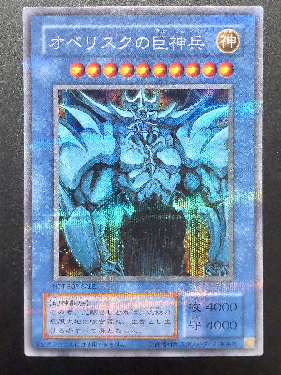 遊戯王 三幻神 オシリス オベリスク ラー 初期 G4-01 G4-02 G4-03