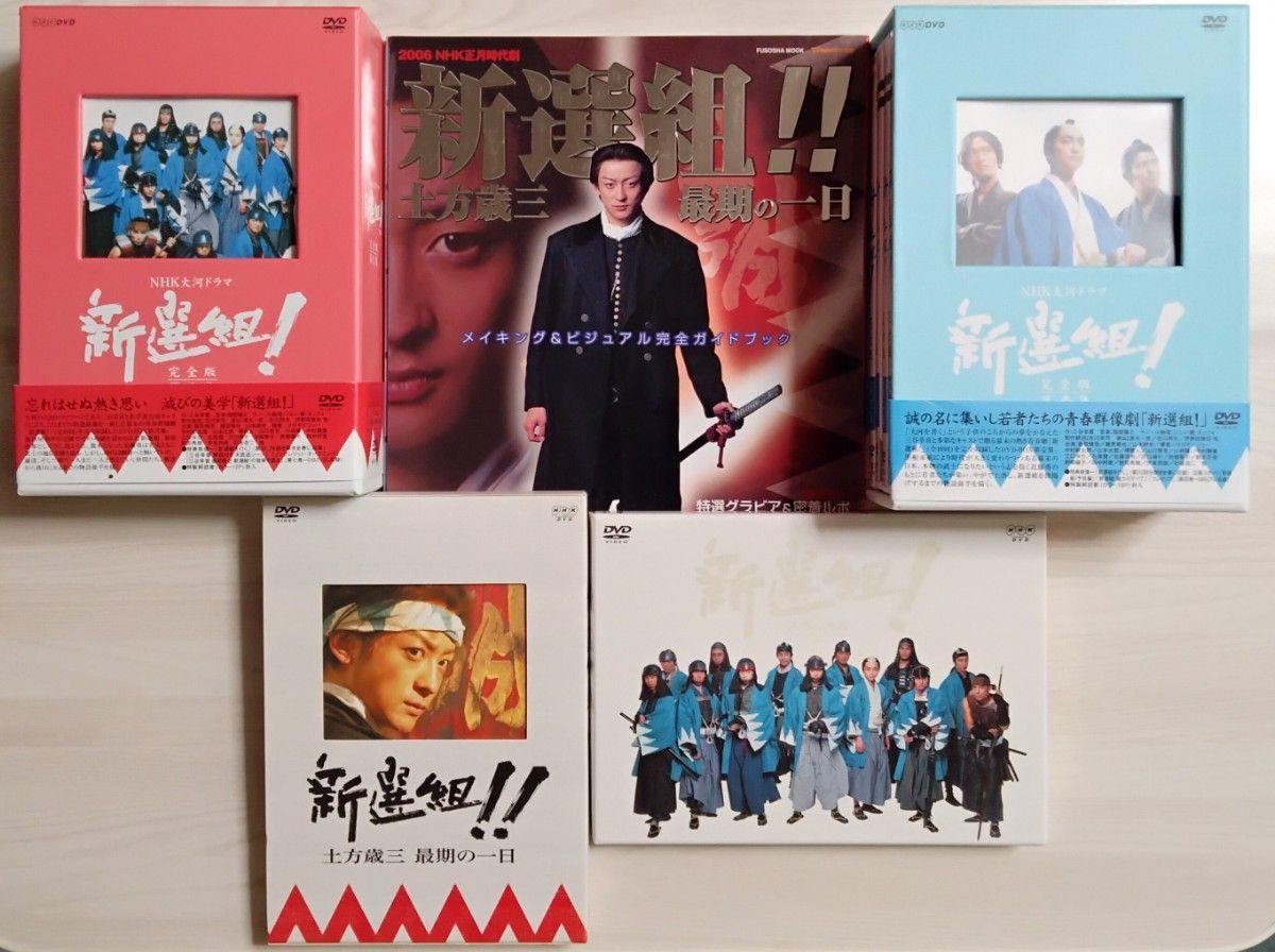 本・DVD・DVD-BOX全部セット 】 新選組 DVDセット NHK大河ドラマ 三谷