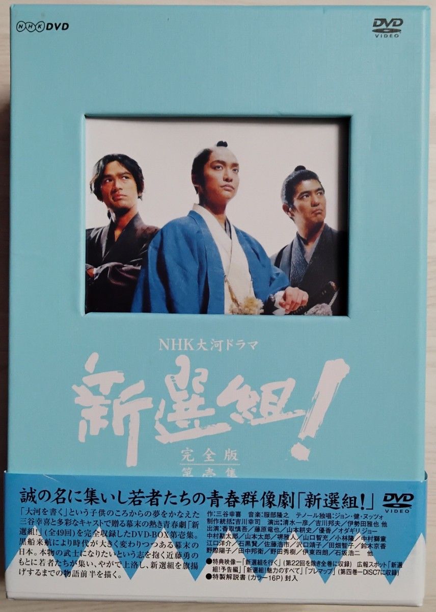 本・DVD・DVD-BOX全部セット 】 新選組 DVDセット NHK大河ドラマ 三谷