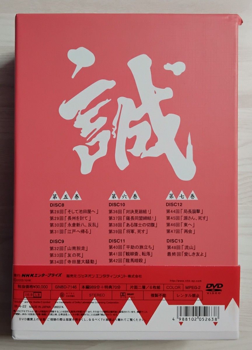 本・DVD・DVD-BOX全部セット 】 新選組 DVDセット NHK大河ドラマ 三谷