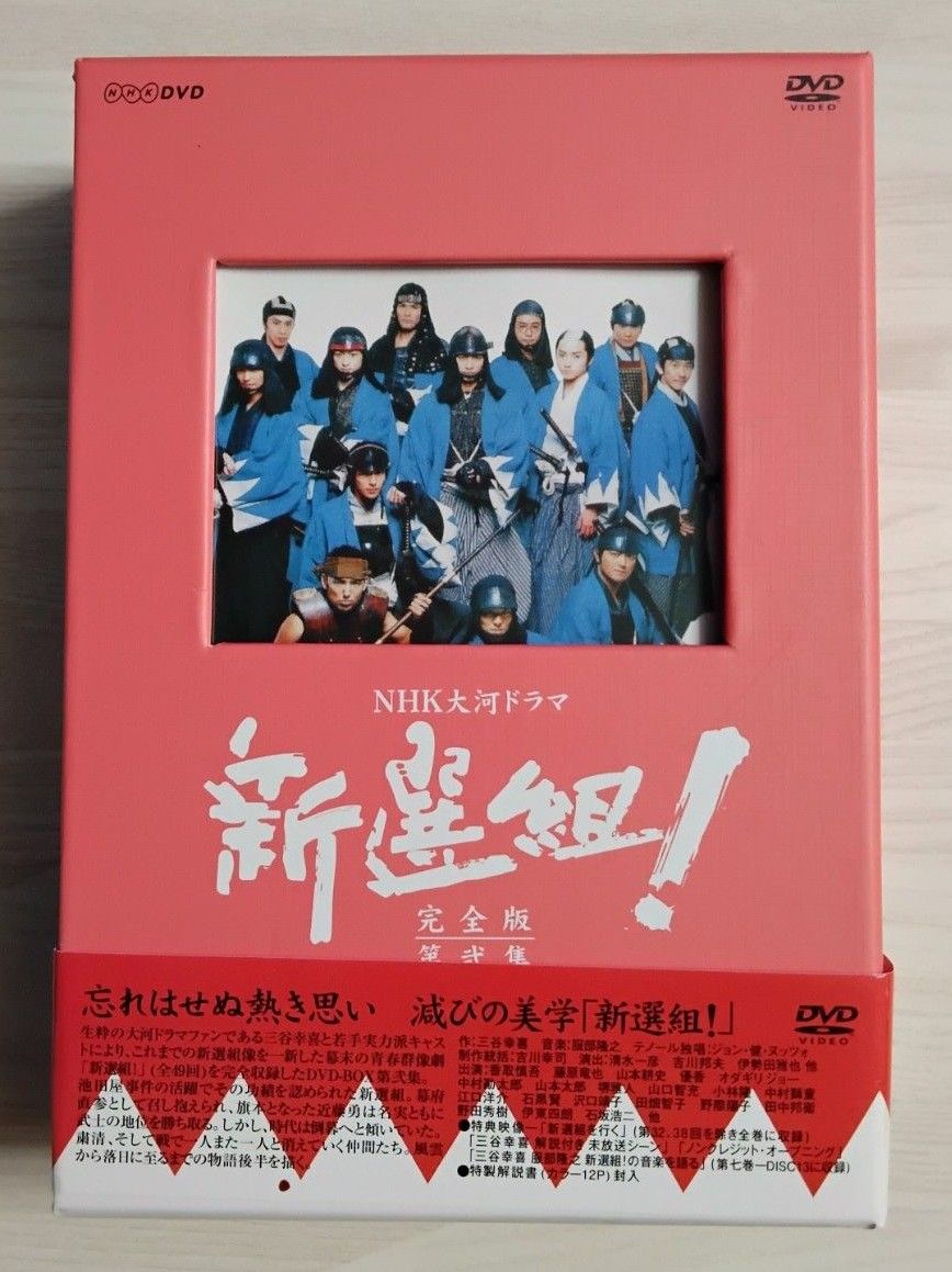 本・DVD・DVD-BOX全部セット 】 新選組 DVDセット NHK大河ドラマ 三谷