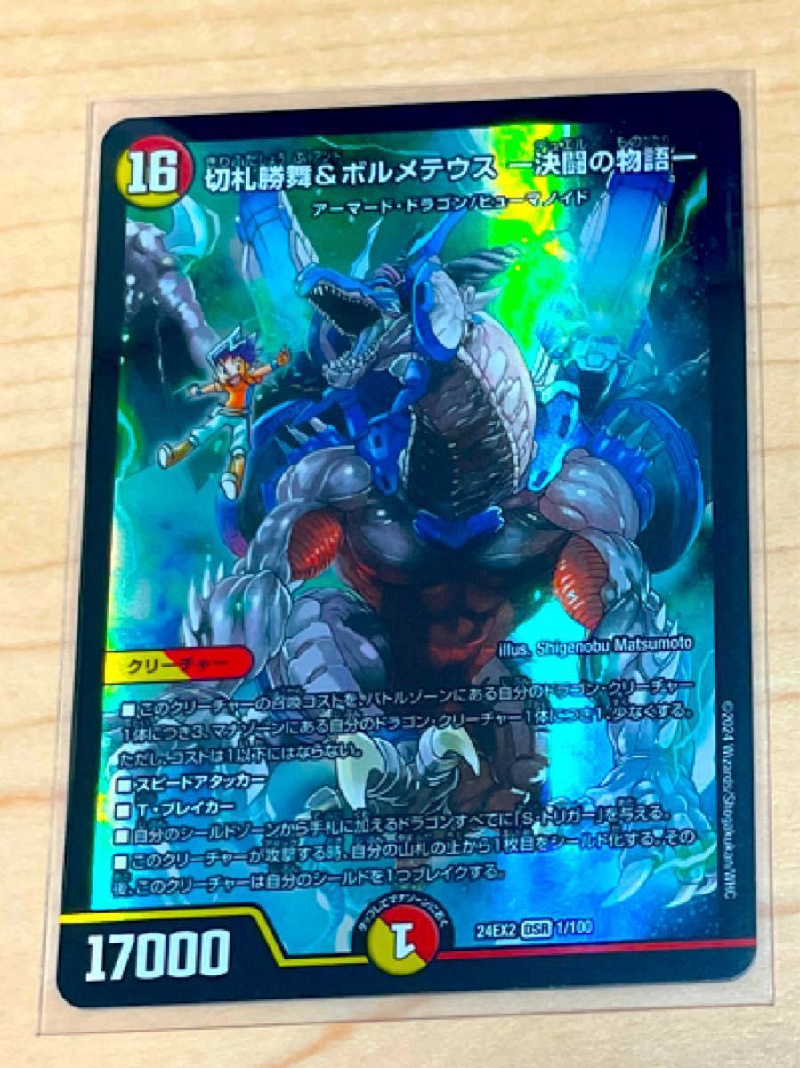 デュエマ デュエキングDreaM2024 ボルシャック・ドリーム・ドラゴン SR