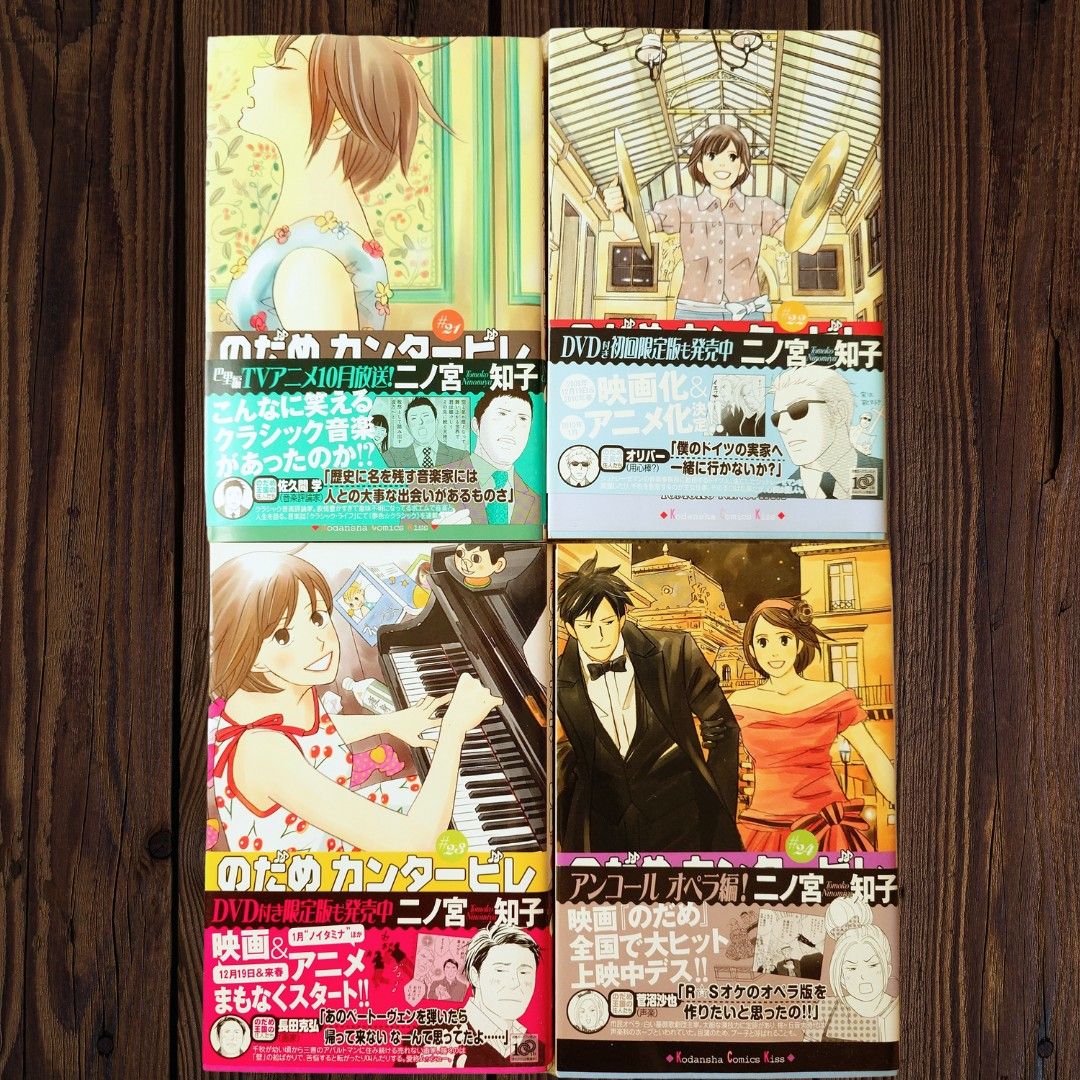 断捨離特価・全巻セット】のだめカンタービレ 二ノ宮知子 全25巻