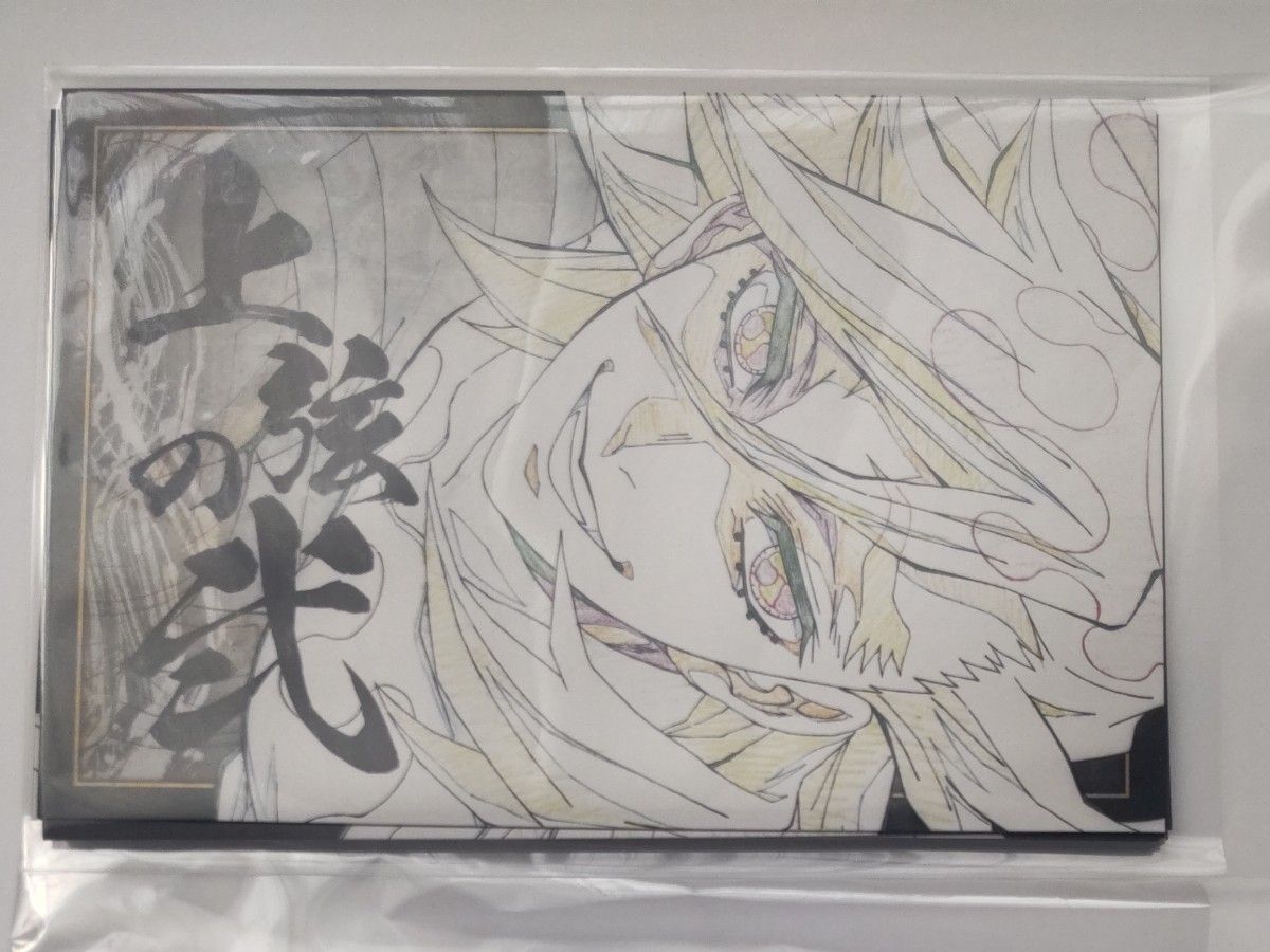 鬼滅の刃 上弦集結 そして刀鍛冶の里へ ポストカード 場面写そのまま
