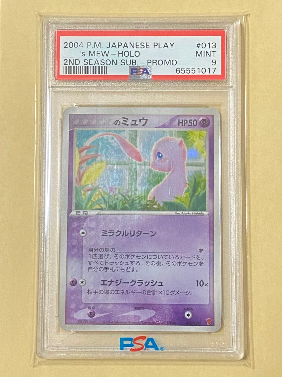 _____のミュウ プレイヤーズクラブ プロモ psa9 2026年最新
