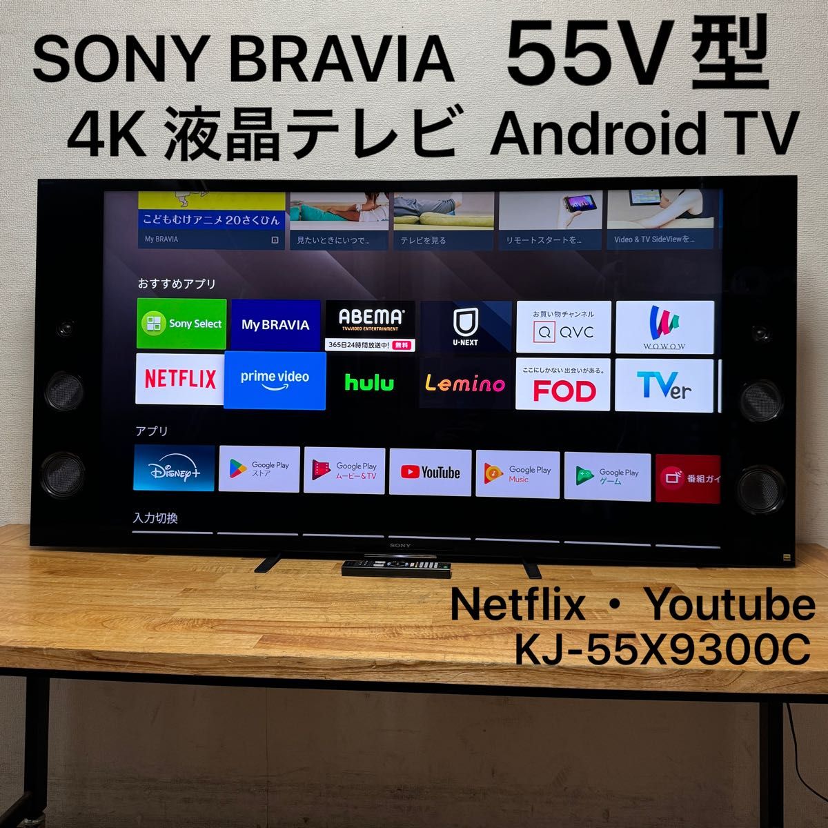 SONY 液晶テレビ 55型 KJ-55X9300C ジャンク品 SONY 液晶テレビ 55型