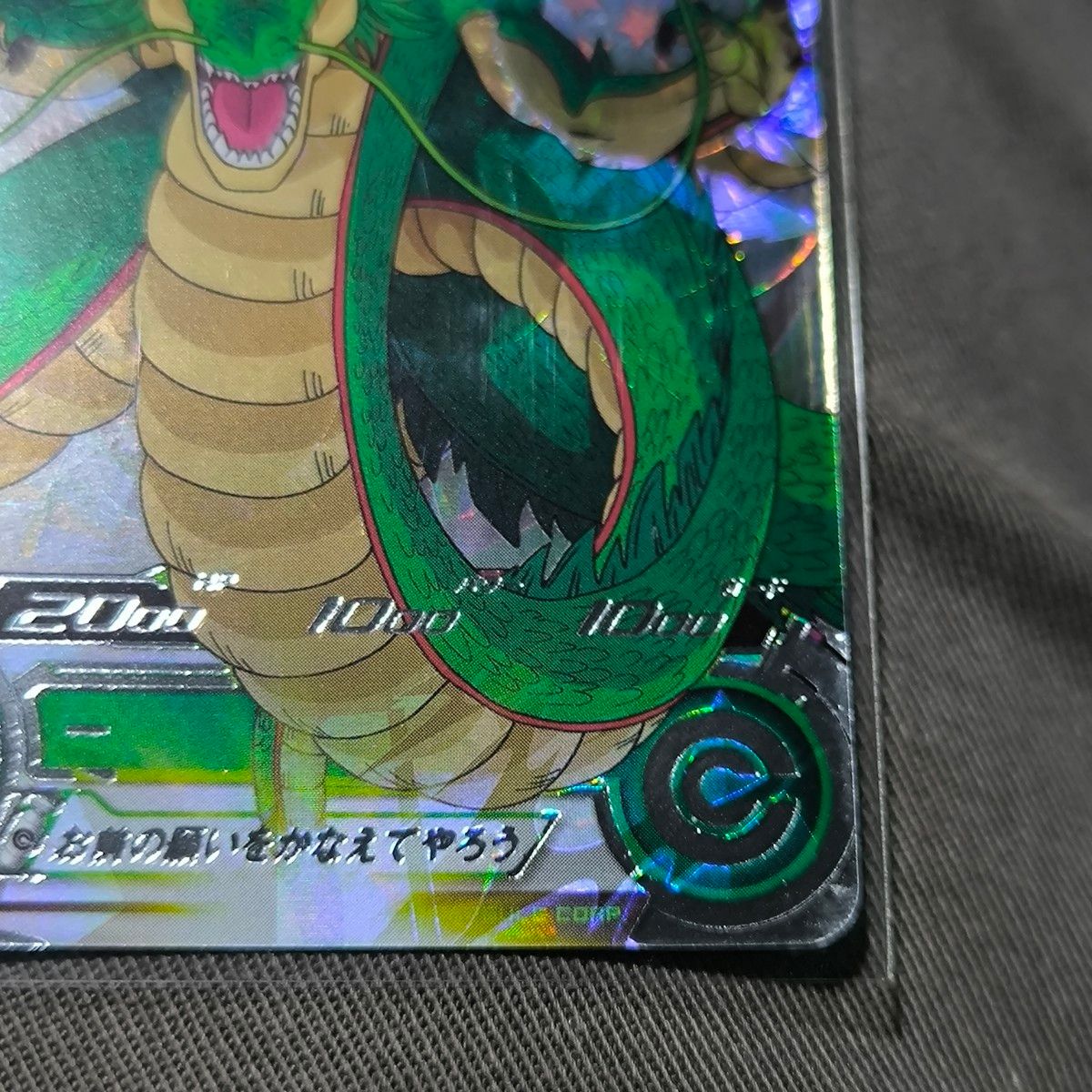 ドラゴンボールヒーローズ 神龍 ラストシークレット MM6-LSEC スーパー