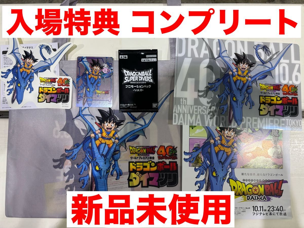 ドラゴンボール ダイマツリ 入場特典 コンプリートセット｜Yahoo