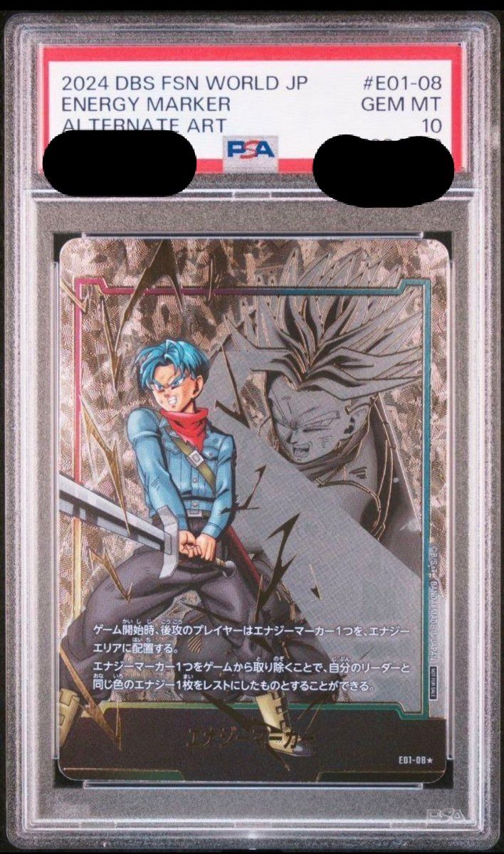 フュージョンワールド トランクス エナジーマーカー パラレルPSA10