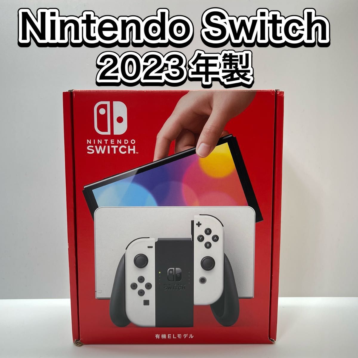 Switch スイッチ 有機EL ホワイト 本体一式 付属品完品 2023年製