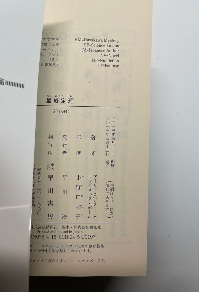 アーサー C クラーク ハヤカワSF文庫 4冊セット 初版 帯付｜Yahoo