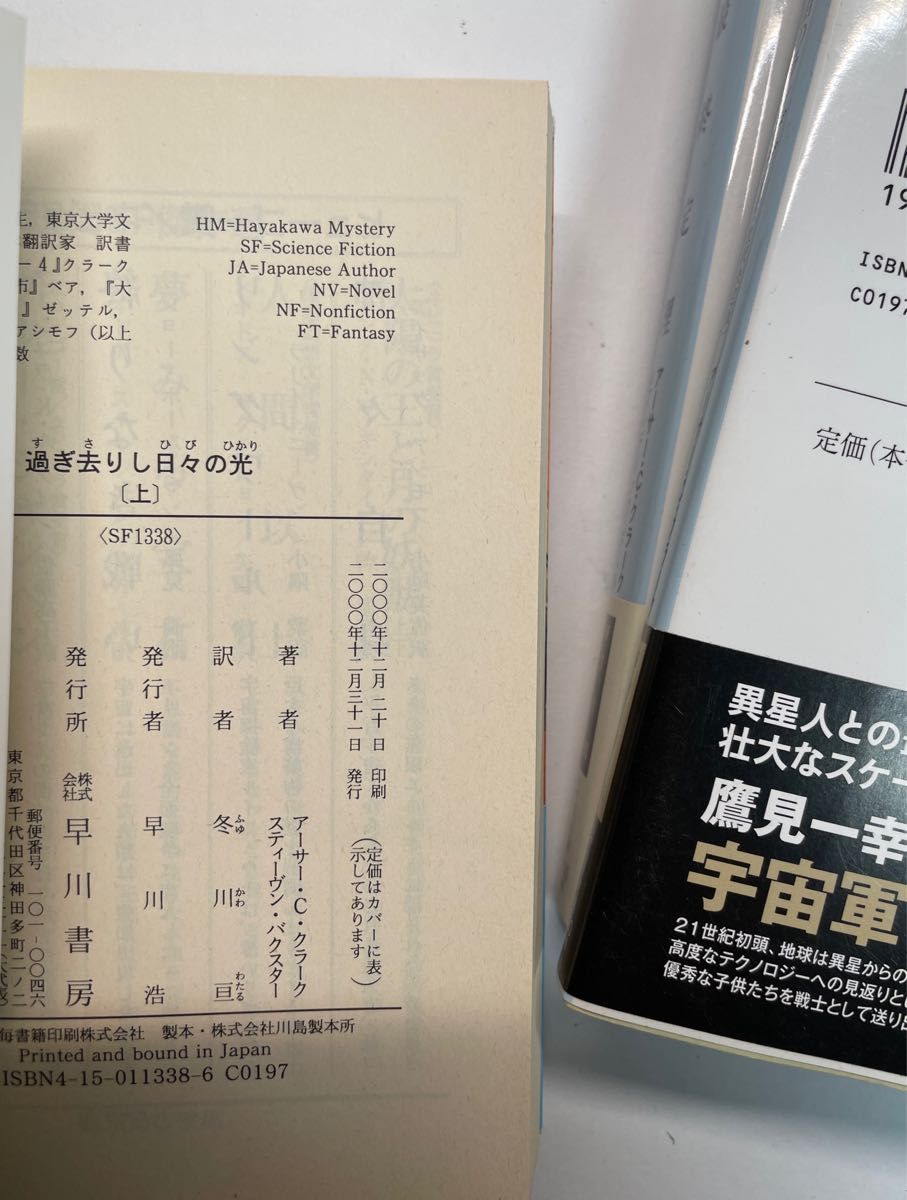 アーサー C クラーク ハヤカワSF文庫 4冊セット 初版 帯付｜Yahoo