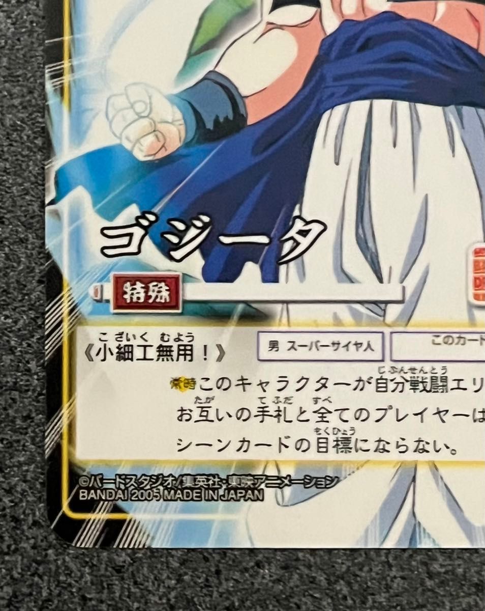 ドラゴンボールデータカードダス抽選2000名限定ゴジータ｜Yahoo!フリマ