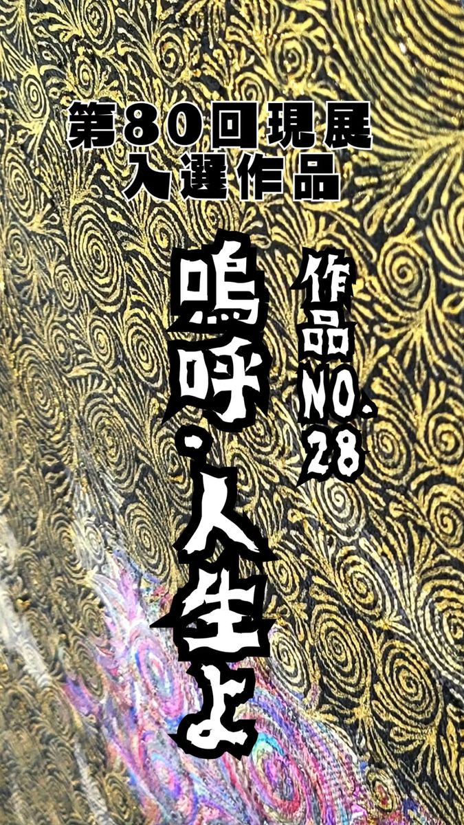 原画/額装済み/和風/禅/絵画/アート/抽象画/モダン/ホテル/黒/ゴールド