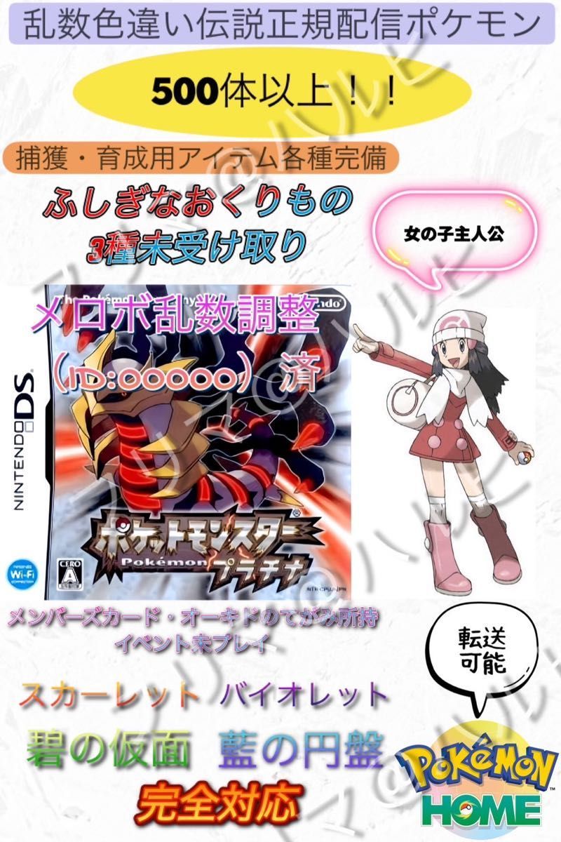 正規 乱数色違い伝説 配信ポケモン完備 メロボID乱数調整済 ポケモン