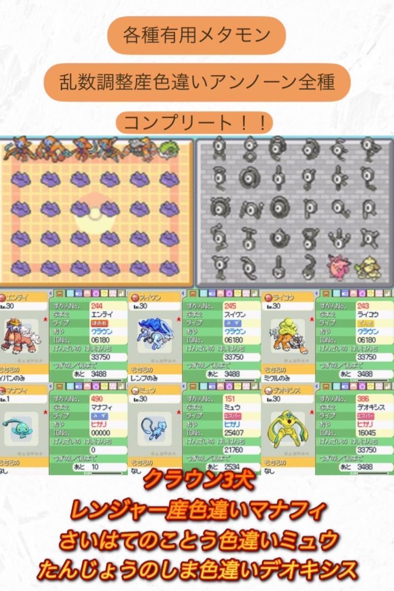 正規 乱数色違い伝説 配信ポケモン完備 メロボID乱数調整済 ポケモン