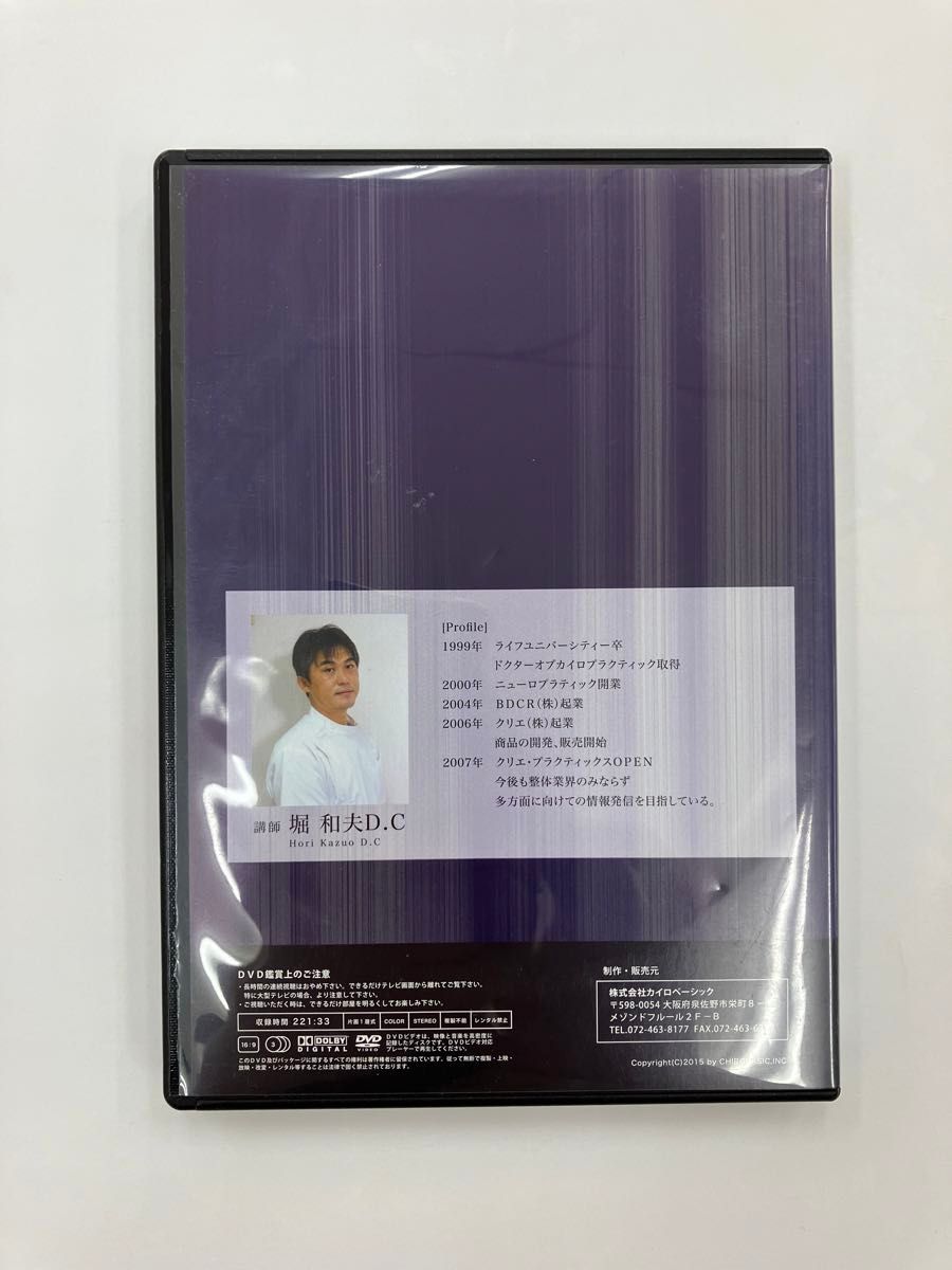姿勢革命4DSセミナー 整体 DVD｜Yahoo!フリマ（旧PayPayフリマ）